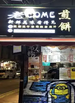 LO COME PANCAKE