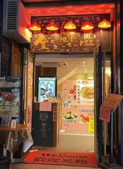 GOLD MUI KEE SEAFOOD STALL