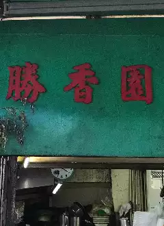 SING HEUNG YUEN